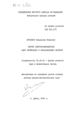 Синтез нейтронодефицитных ядер актиноидов и запаздывающее деление Кузнецов Владислав Иванович Синтез нейтронодефицитных ядер актиноидов и запаздывающее деление