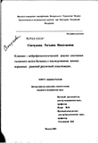 Клинико-нейрофизиологический анализ состояния мозга больных с минно-взрывными ранениями различной локализации Сенчукова Татьяна Николаевна Клинико-нейрофизиологический анализ состояния мозга больных с минно-взрывными ранениями различной локализации