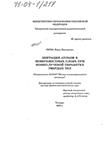 Миграция атомов в поверхностных слоях при ионно-лучевой обработке твердых тел Серба Павел Викторович Миграция атомов в поверхностных слоях при ионно-лучевой обработке твердых тел