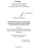 Формирование системы показателей оценки деятельности предприятия с использованием сбалансированной системы показателей Чернышев Иван Александрович Формирование системы показателей оценки деятельности предприятия с использованием сбалансированной системы показателей