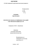 Риторические средства в устной профессиональной речи учителя начальных классов Супрунова Лариса Викторовна Риторические средства в устной профессиональной речи учителя начальных классов