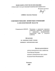 Совершенствование лизинговых отношений в АПК Кемеровской области  Зайцева Валентина Ивановна Совершенствование лизинговых отношений в АПК Кемеровской области