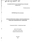 Методологические основы самоуправления и его социально-экономическое содержание  Коробов Борис Константинович Методологические основы самоуправления и его социально-экономическое содержание