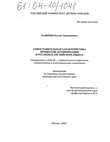 Сопоставительная характеристика процессов деонимизации в русском и английском языках Ханичев Рустам Зумадинович Сопоставительная характеристика процессов деонимизации в русском и английском языках