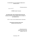 Формирование социальной компетентности специалистов по социальной работе в процессе обучения в вузе Муниц Евгений Семенович Формирование социальной компетентности специалистов по социальной работе в процессе обучения в вузе