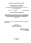 Обоснование способов обеспечения устойчивости подготовительных выработок в зонах повышенного горного давления при разработке сближенных пластов Рогачков, Антон Владимирович Обоснование способов обеспечения устойчивости подготовительных выработок в зонах повышенного горного давления при разработке сближенных пластов