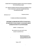 Изучение закономерностей эстетического восприятия зубных рядов с использованием компьютерного редактирования Усанова Екатерина Владимировна Изучение закономерностей эстетического восприятия зубных рядов с использованием компьютерного редактирования