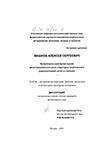 Ветеринарно-санитарная оценка дезактивированного мяса, структурно загрязненного радионуклидами цезия и стронция Машков Алексей Сергеевич Ветеринарно-санитарная оценка дезактивированного мяса, структурно загрязненного радионуклидами цезия и стронция