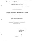 Нарушение детско-взрослой общности как фактор школьной дезадаптации учащихся начальных классов Резухина Елена Владимировна Нарушение детско-взрослой общности как фактор школьной дезадаптации учащихся начальных классов