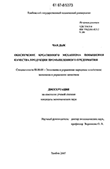 Обеспечение креативного механизма повышения качества продукции промышленного предприятия Чан Дык Обеспечение креативного механизма повышения качества продукции промышленного предприятия