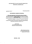 Организационно-экономические основы формирования региональных образовательных комплексов непрерывного профессионального образования Охотникова Лидия Васильевна Организационно-экономические основы формирования региональных образовательных комплексов непрерывного профессионального образования