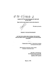 Научно-методические основы управления интенсивностью естественного искривления скважин Карпиков Александр Владимирович Научно-методические основы управления интенсивностью естественного искривления скважин