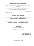 Прогнозирование временных рядов с долговременной корреляционной зависимостью Кричевский Андрей Михайлович Прогнозирование временных рядов с долговременной корреляционной зависимостью