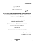 Методология сопоставительно-критериальной аналитической оценки распределительных задач и средства ее программно-алгоритмической поддержки Кобак Валерий Григорьевич Методология сопоставительно-критериальной аналитической оценки распределительных задач и средства ее программно-алгоритмической поддержки