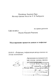 Моделирование процессов динамо в геофизике Решетняк Максим Юрьевич Моделирование процессов динамо в геофизике