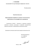 Прогнозирование потребности в основном технологическом оборудовании для полиграфического предприятия Попов Илья Васильевич Прогнозирование потребности в основном технологическом оборудовании для полиграфического предприятия