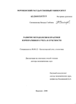 Развитие методологии и практики корпоративного учета и отчетности Сапожникова Наталья Глебовна Развитие методологии и практики корпоративного учета и отчетности