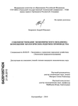 Совершенствование экономического механизма возмещения экологических издержек производства Бояринов Андрей Юрьевич Совершенствование экономического механизма возмещения экологических издержек производства