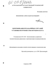 Идентификация предаварийных ситуаций установки получения серы методом Клауса Филоненко Александр Васильевич Идентификация предаварийных ситуаций установки получения серы методом Клауса