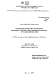 Повышение мобильности системы начального профессионального образования Ярославской области Исаев Александр Николаевич Повышение мобильности системы начального профессионального образования Ярославской области