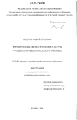 Формирование экологической культуры учащихся профессионального училища Федотов Андрей Сергеевич Формирование экологической культуры учащихся профессионального училища