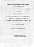 Критерии оценки качества жизни больных пожилого и старческого возраста с хроническо й сердечной недостаточностью Яковлев, Артем Алексеевич Критерии оценки качества жизни больных пожилого и старческого возраста с хроническо й сердечной недостаточностью