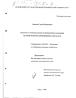 Стратегия и механизмы развития промышленности регионов на основе экспортно-ориентированных производств  Симонов Сергей Вадимович Стратегия и механизмы развития промышленности регионов на основе экспортно-ориентированных производств