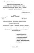 Психофозиологические исследования избирательности зрительного восприятия  Татко Виталий Леонидович Психофозиологические исследования избирательности зрительного восприятия