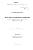 Эколого-эпизоотологические особенности и профилактика легочных нематодозов мелкого рогатого скота в Западном регионе РФ Кротенков Владимир Павлович Эколого-эпизоотологические особенности и профилактика легочных нематодозов мелкого рогатого скота в Западном регионе РФ