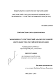 Экономико-статистический анализ рекламной деятельности в Российской Федерации Сокольская Алена Дмитриевна Экономико-статистический анализ рекламной деятельности в Российской Федерации