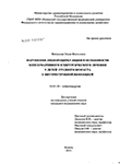 Нарушения ликвороциркуляции и особенности консервативного и хирургического лечения у детей грудного возраста с внутриутробной инфекцией Фатыхова, Эльза Фагиловна Нарушения ликвороциркуляции и особенности консервативного и хирургического лечения у детей грудного возраста с внутриутробной инфекцией