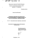 Совершенствование методического обеспечения выбора условий договора на морскую перевозку рыбопродукции Хамаза Елена Витальевна Совершенствование методического обеспечения выбора условий договора на морскую перевозку рыбопродукции