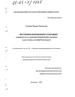Внутренние напряжения в углеродных конденсатах, формируемых импульсным вакуумно-дуговым методом Галкина Марина Евгеньевна Внутренние напряжения в углеродных конденсатах, формируемых импульсным вакуумно-дуговым методом