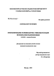 Прогнозирование и профилактика тяжелых исходов ретинопатии недоношенных (РН) Скрипец Петр Петрович Прогнозирование и профилактика тяжелых исходов ретинопатии недоношенных (РН)