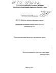 Управление расходами бюджетов на региональном уровне  Трубачеев Евгений Валерьевич Управление расходами бюджетов на региональном уровне