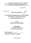 Исследование гидродинамики осесимметричных клеточных регулирующих клапанов для трубопроводов ТЭС и АЭС Пасько Петр Иванович Исследование гидродинамики осесимметричных клеточных регулирующих клапанов для трубопроводов ТЭС и АЭС