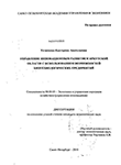Управление инновационным развитием Иркутской области с использованием возможностей биотехнологических предприятий Устименко, Екатерина Анатольевна Управление инновационным развитием Иркутской области с использованием возможностей биотехнологических предприятий