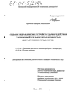 Создание гидравлических устройств ударного действия с пониженной удельной металлоемкостью для разрушения горных пород  Кравченко Валерий Анатольевич Создание гидравлических устройств ударного действия с пониженной удельной металлоемкостью для разрушения горных пород