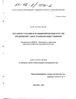 Механизм создания и функционирования в России предприятий с иностранными инвестициями  Буй Нгок Шон Механизм создания и функционирования в России предприятий с иностранными инвестициями