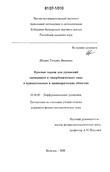 Краевые задачи для уравнений смешанного и гиперболического типа в прямоугольных и цилиндрических областях Демина Татьяна Ивановна Краевые задачи для уравнений смешанного и гиперболического типа в прямоугольных и цилиндрических областях