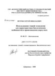 Использование генной технологии для характеристики биологических особенностей и происхождения пород овец Петров Сергей Николаевич Использование генной технологии для характеристики биологических особенностей и происхождения пород овец