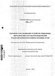 Разработка и исследование устройств, снижающих энергетические затраты при поддержании теплогидравлического режима тепловых сетей Тамбовский, Алексей Алексеевич Разработка и исследование устройств, снижающих энергетические затраты при поддержании теплогидравлического режима тепловых сетей