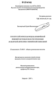 Геолого-сейсмическая модель кембрийской рифовой системы в области сочленения анабарской антеклизы с вилюйской синеклизой Бессмертный Сергей Филимонович Геолого-сейсмическая модель кембрийской рифовой системы в области сочленения анабарской антеклизы с вилюйской синеклизой