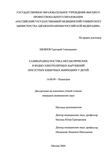 Саливародиагностика метаболических и водно-электролитных нарушений при острых кишечных инфекциях у детей Шеянов Григорий Геннадьевич Саливародиагностика метаболических и водно-электролитных нарушений при острых кишечных инфекциях у детей
