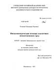 Вискозиметрические течения эластичных неньютоновских сред Устинова, Александра Сергеевна Вискозиметрические течения эластичных неньютоновских сред