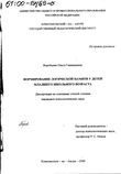 Формирование логической памяти у детей младшего школьного возраста  Воробьева Ольга Геннадьевна Формирование логической памяти у детей младшего школьного возраста