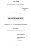 Автоматизация параметрического проектирования гидроцилиндров с учетом условий их эксплуатации Беспалов Виталий Александрович Автоматизация параметрического проектирования гидроцилиндров с учетом условий их эксплуатации