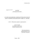 Научное обоснование совершенствование модели амбулаторной урологической службы в Москве Марков Александр Анатольевич Научное обоснование совершенствование модели амбулаторной урологической службы в Москве