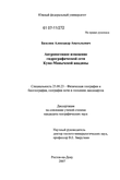Антропогенное изменение гидрографической сети Кумо-Манычской впадины Базелюк Александр Анатольевич Антропогенное изменение гидрографической сети Кумо-Манычской впадины