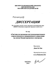 Система согласования внутрикорпоративного стратегического и операционного управления на основе бюджетирования и контроля Джон Ен Хан Система согласования внутрикорпоративного стратегического и операционного управления на основе бюджетирования и контроля